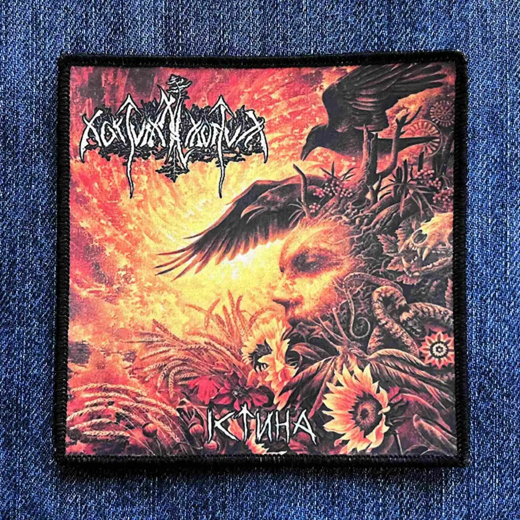 Нашивка Nokturnal Mortum - Істина (Verity) друкована