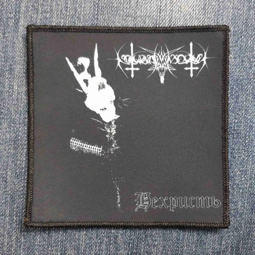 Нашивка Nokturnal Mortum - Нехристь (Album Cover) друкована