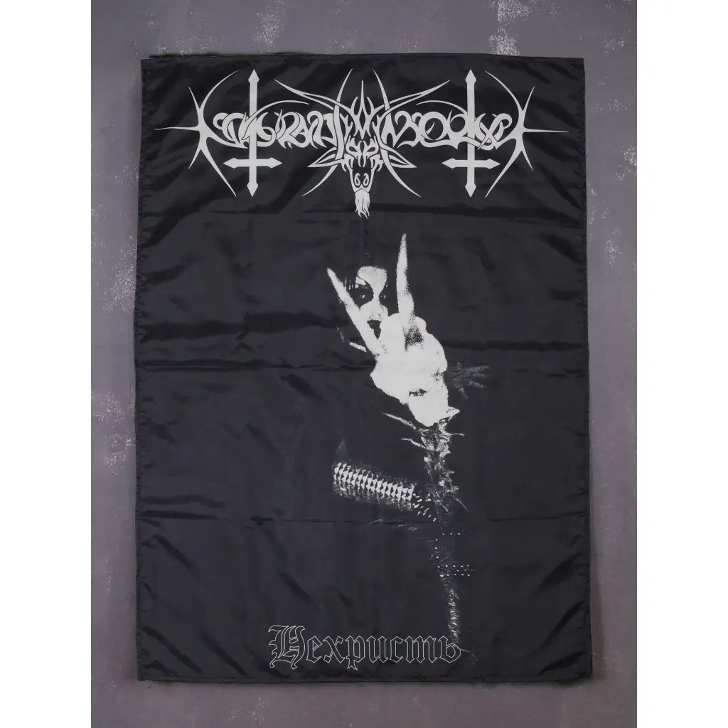 Прапор Nokturnal Mortum - Нехристь