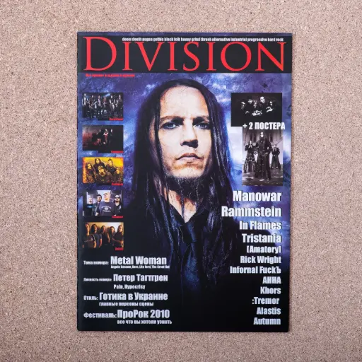 [11917] Журнал “DIVISION”