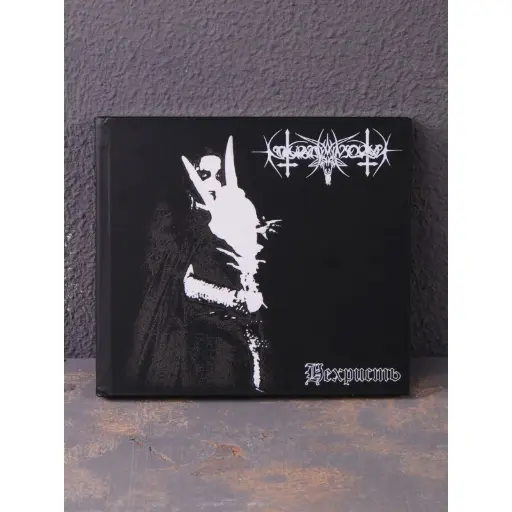 [1675] Аудіо CD Nokturnal Mortum - Нехристь (Digibook)