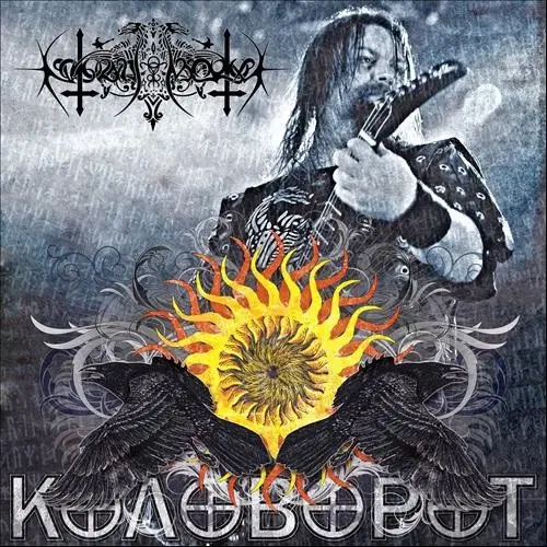 [1803] Вінілова платівка Nokturnal Mortum - Kolovorot (3xLP)