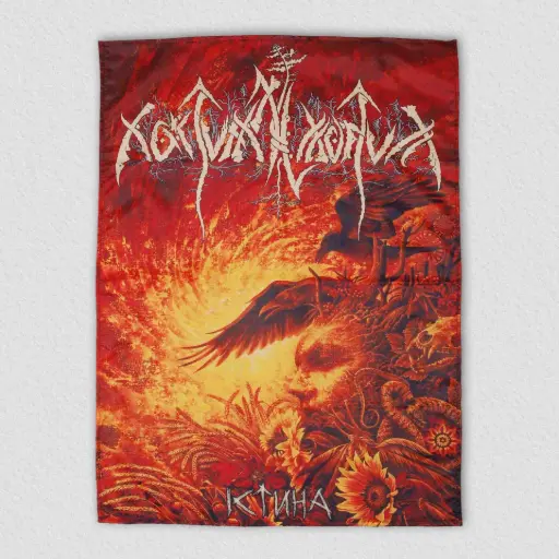 [905] Прапор Nokturnal Mortum - Істина (Verity)