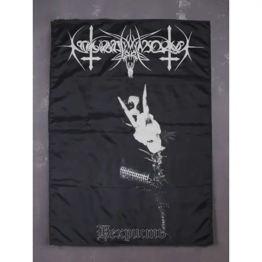 [907] Прапор Nokturnal Mortum - Нехристь